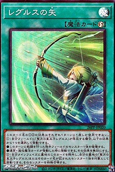 画像1: 【スーパーレア】レグルスの矢 (1)