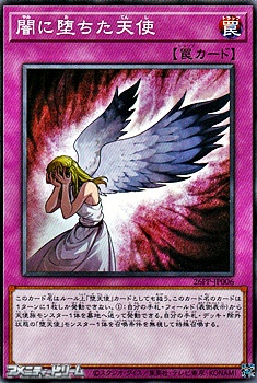 画像1: 【ノーマル】闇に堕ちた天使 (1)