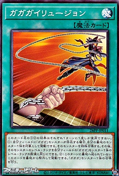 画像1: 【ノーマル】ガガガイリュージョン (1)