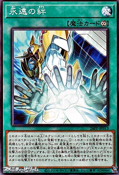 画像1: 【ノーマル】永遠の絆 (1)