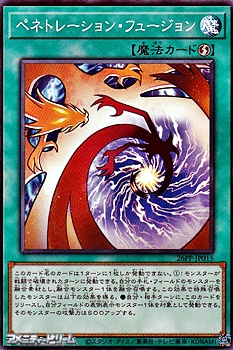 画像1: 【ノーマル】ペネトレーション・フュージョン (1)