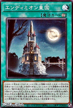 画像1: 【ノーマル】エンディミオン皇国 (1)