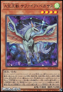 画像1: 【ウルトラレア】Ａ宝玉獣 サファイア・ペガサス (1)