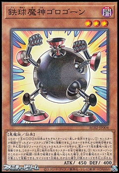 画像1: 【パラレル】鉄球魔神ゴロゴーン (1)
