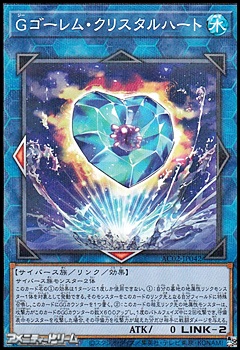 画像1: 【パラレル】Ｇゴーレム・クリスタルハート (1)