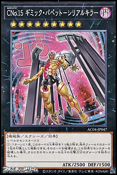 画像1: 【ノーマル】CNo.15 ギミック・パペット－シリアルキラー (1)