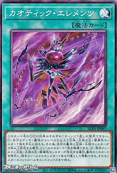 画像1: 【ノーマル】カオティック・エレメンツ (1)
