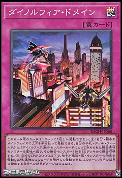 画像1: 【スーパーレア】ダイノルフィア・ドメイン (1)