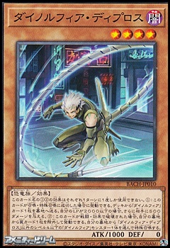 画像1: 【ノーマル】ダイノルフィア・ディプロス (1)