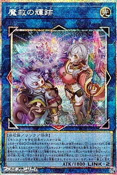 画像1: 【プリズマティックシークレットレア】魔救の輝跡 (1)