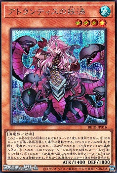 画像1: 【シークレットレア】アトランティスの妖渦 (1)