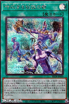 画像1: 【シークレットレア】呼応する伝説の都 (1)