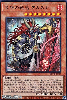 画像1: 【ウルトラレア】金神の戦鬼 アカスナ (1)