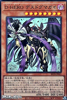 画像1: 【ウルトラレア】D－HERO デスドグマガイ (1)
