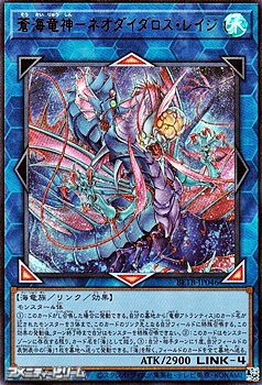 画像1: 【ウルトラレア】蒼海竜神－ネオダイダロス・レイジ (1)