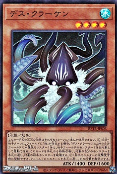 画像1: 【ウルトラレア】デス・クラーケン (1)