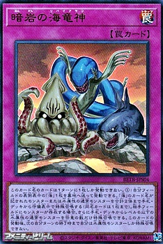 画像1: 【ウルトラレア】暗岩の海竜神 (1)