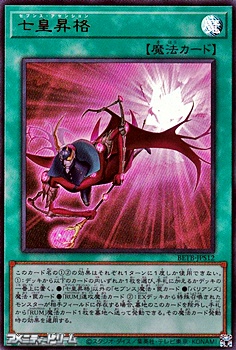 画像1: 【ウルトラレア】七皇昇格 (1)