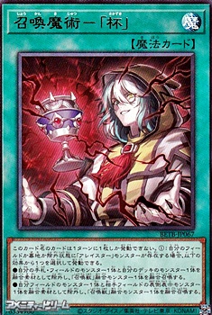 画像1: 【レア】召喚魔術－「杯」 (1)