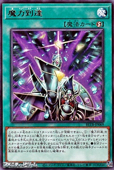 画像1: 【レア】魔力到達 (1)