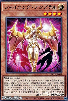 画像1: 【ノーマル】シャイニング・アンブラル (1)