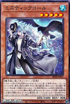 画像1: 【ノーマル】ミズティックコール (1)