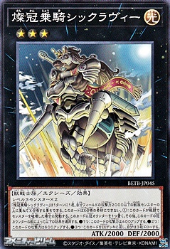 画像1: 【ノーマル】燦冠乗騎シックラヴィー (1)