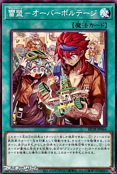 画像1: 【ノーマル】雷盟－オーバーボルテージ (1)