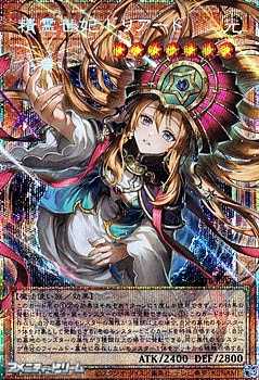 画像1: 【プリズマティックシークレットレア】精霊世妃 ドリアード (1)