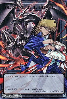画像1: 【ウルトラレア】BEYOND THE BRAVE (1)