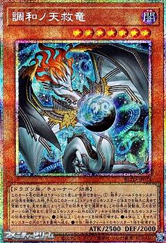 画像1: 【プリズマティックシークレットレア】調和ノ天救竜 (1)