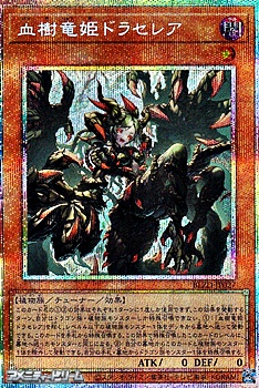 画像1: 【プリズマティックシークレットレア】血樹竜姫ドラセレア (1)