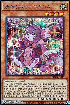 画像1: 【シークレットレア】妖精伝姫－マチリル (1)