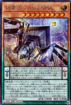 画像1: 【シークレットレア】糾罪巧－Atilε.SPIA (1)