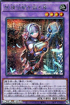 画像1: 【シークレットレア】妖精伝姫を語る者 (1)