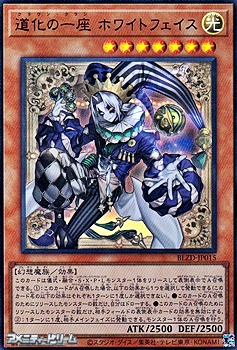 画像1: 【ウルトラレア】道化の一座 ホワイトフェイス (1)