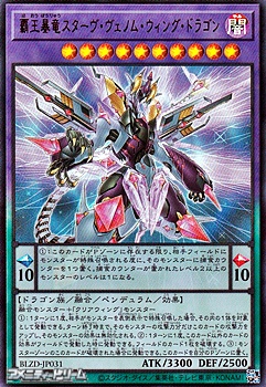 画像1: 【ウルトラレア】覇王暴竜スターヴ・ヴェノム・ウィング・ドラゴン (1)