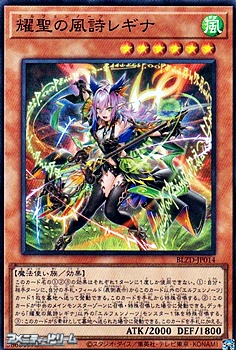 画像1: 【スーパーレア】耀聖の風詩レギナ (1)