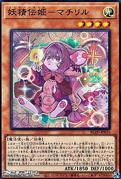 画像1: 【スーパーレア】妖精伝姫－マチリル (1)