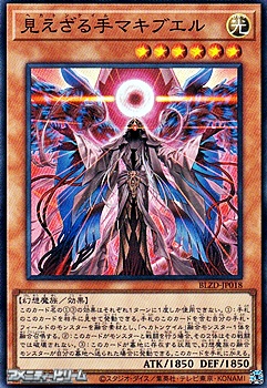 画像1: 【スーパーレア】見えざる手マキブエル (1)