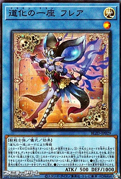 画像1: 【スーパーレア】道化の一座 フレア (1)