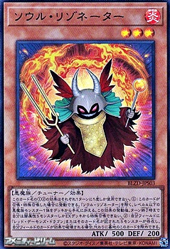 画像1: 【ウルトラレア】ソウル・リゾネーター (1)