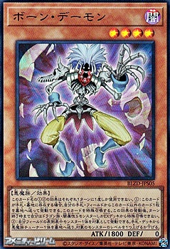 画像1: 【ウルトラレア】ボーン・デーモン (1)
