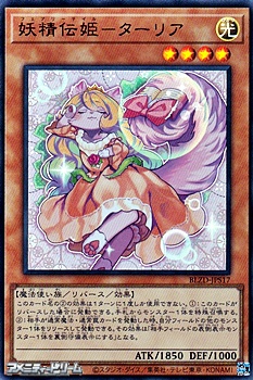 画像1: 【ウルトラレア】妖精伝姫－ターリア (1)