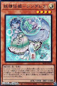 画像1: 【ウルトラレア】妖精伝姫－シンデレラ (1)