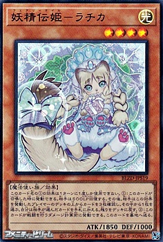 画像1: 【ウルトラレア】妖精伝姫－ラチカ (1)
