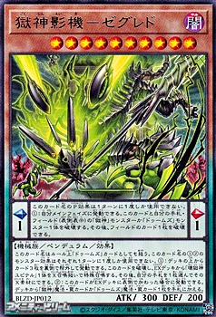 画像1: 【レア】獄神影機－ゼグレド (1)