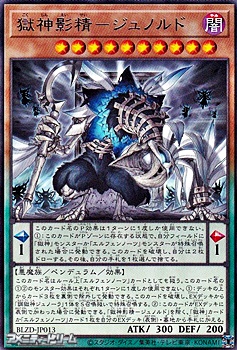 画像1: 【レア】獄神影精－ジュノルド (1)
