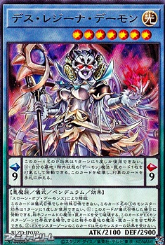 画像1: 【レア】デス・レジーナ・デーモン (1)