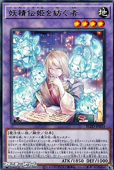 妖精伝姫　高レアリティセット　フルレート レア】妖精伝姫を紡ぐ者 - アメニティードリーム通販部